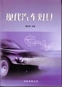 现代汽车灯具 - 无名图书