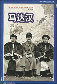 书籍 马达汉的封面