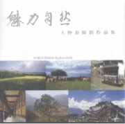 魅力自然