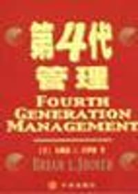 书籍 第四代管理的封面