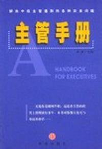 主管手册