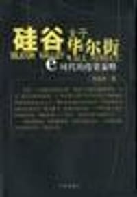 硅谷大于华尔街