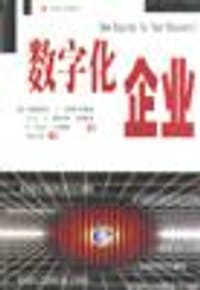 数字化企业
