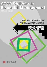 绩效管理