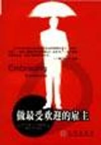 做最受欢迎的雇主