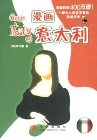 漫画意大利 - 李元馥