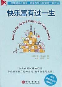 快乐富有过一生 - 汉斯・雅各比