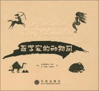 哲学家的动物园 - 克里斯蒂安・罗什
