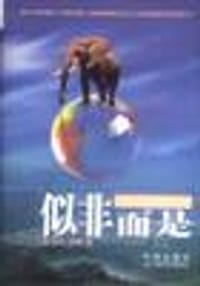 似非而是 - （美）基思