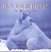 书籍 你今天心情不好吗？的封面
