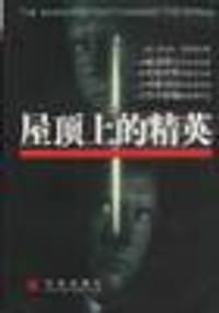 屋顶上的精英 - 布德瑞