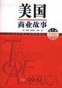 美国商业故事 - 约翰·斯蒂尔·戈登