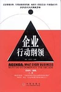 企业行动纲领