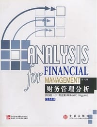 财务管理分析