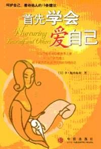首先学会爱自己 - 李·施内布利