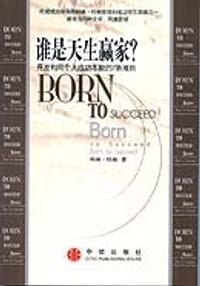 书籍 谁是天生赢家？的封面