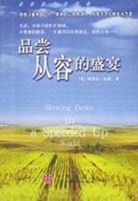 品尝从容的盛宴 - 阿黛尔・拉腊