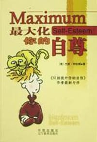 最大化你的自尊 - 杰里·明钦顿