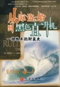 从海盗船到黑色直升机 - 斯帕