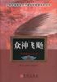 众神飞飏 - 韦尔南