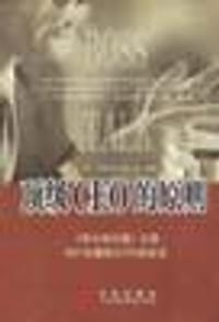 顶级CEO的原则 - [美]《华尔街日报》