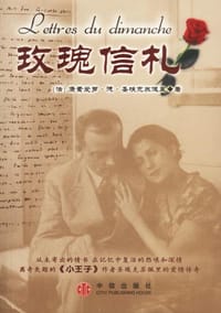 玫瑰信札 - 康素爱萝.德(法)