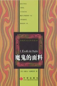 魔鬼的面料 - 米歇尔・帕斯图罗