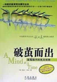 破茧而出 - （美）梅尔・列文