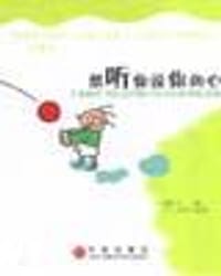 想听你说你的心 - 伊藤 守