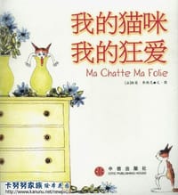 我的猫咪我的狂爱 - 勒莫・弗朗尼