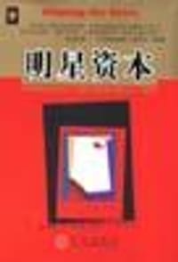 明星资本