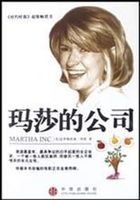 玛莎的公司 - 克里斯托弗·拜伦