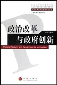 书籍 政治改革与政府创新的封面