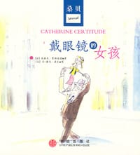 戴眼镜的女孩 - 派屈克・蒙迪安诺