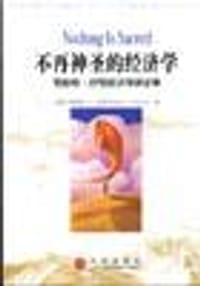 不再神圣的经济学 - (美)巴罗 苏旭霞