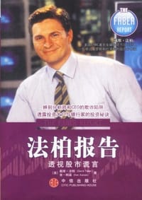 法柏报告 - 戴维・法柏