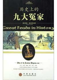 历史上的九大冤家 - 科林・埃文斯
