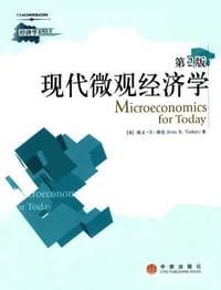 现代微观经济学