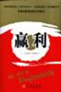 赢利 - [美]亚德里安.斯莱沃