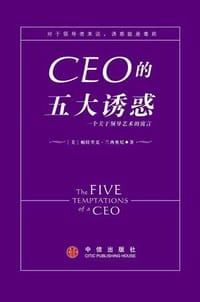CEO的五大诱惑