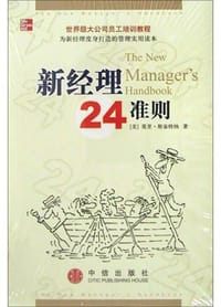 新经理24准则 - 莫里·斯泰特纳