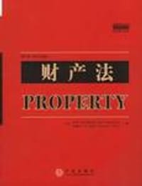 财产法