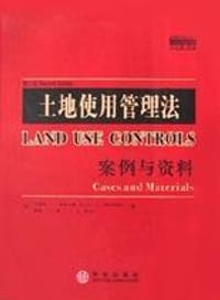 土地使用管理法