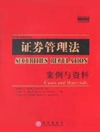 证券管理法