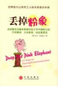 丢掉粉象 - 比尔·麦克法兰