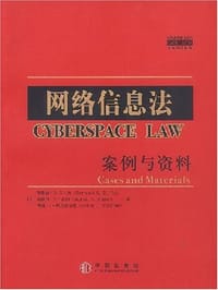 网络信息法
