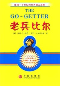 老兵比尔 - 彼得·B·凯恩