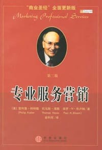 专业服务营销 - 托马斯・海斯