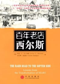 百年老店西尔斯 - 阿瑟·C·马丁内斯
