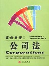 公司法